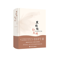 黑指头 红花瓣 :田青谈艺录