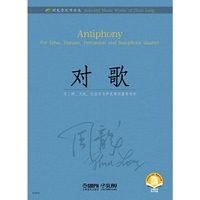 周龙音乐作品选--对歌 扫码赠曲目分谱