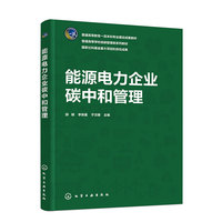 能源电力企业碳中和管理（邵婧）