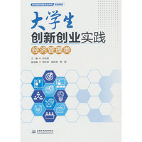 大学生创新创业实践——经济管理类