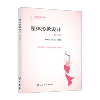 整体形象设计(周生力)(第三版)