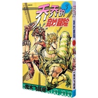 乔乔的奇妙冒险 3  黑暗的骑士们之卷