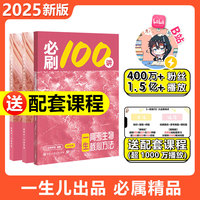 一生：高考生物核心方法必刷100讲