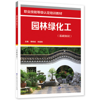 园林绿化工（基础知识）