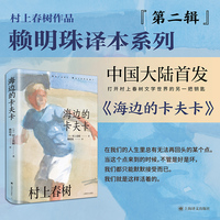 海边的卡夫卡（村上春树作品赖明珠译本）