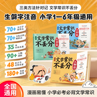 学而思2024版 小学文学常识不丢分 正版书籍 1-6年级小学生必背的漫画文学常识一本通