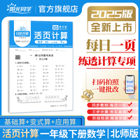 2025春阳光同学日积月累活页计算一年级下册数学北师版小学1年级专项训练计算能手口算同步练习册