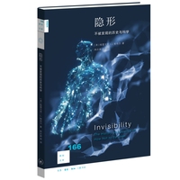 新知文库166·隐形：不被发现的历史与科学
