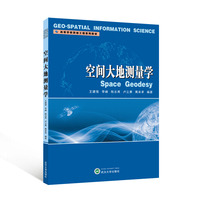 空间大地测量学