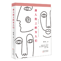 唐人街上的女人们