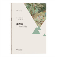 桃花源：中国的乐园思想