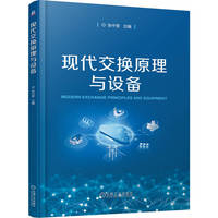 现代交换原理与设备   张中荃