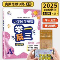【A版 精讲精练篇】四年级上册+历史疆域图 小学同步奥数举一反三 视频课 数学思维训练 从课本到奥数应用题