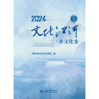 2024.文化江河文化卷