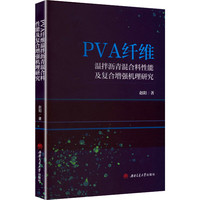 PVA纤维温拌沥青混合料性能及复合增强机理研究 赵阳
