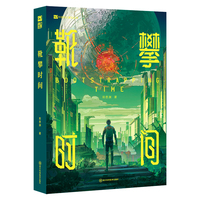 靴攀时间 邓思渊新作 赛博朋克 后奇点小说 当一个强人工智能入侵了你的脑机 被人工智能掌控的生活能不能算幸福的生活