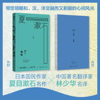 草枕 林译经典 夏目漱石作品集