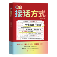 换个接话方式