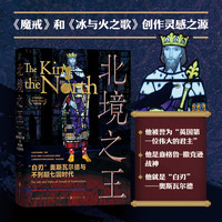 北境之王 白刃 奥斯瓦尔德与不列颠七国时代 魔戒 冰与火之歌 现实版  圣王 奥斯瓦尔德及其所处的不列颠七国时代