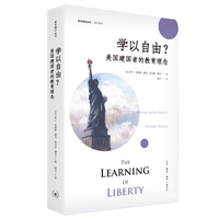 学以自由？美国建国者的教育理念