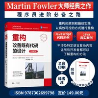 重构:改善既有代码的设计