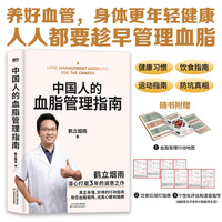 中国人的血脂管理指南