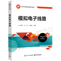 模拟电子线路