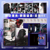 此刻禁止生还 完结篇 限量特签 时空谋杀/群像宿命/全员BE 无限流双向奔赴，时空规则大逃亡 这一次，换我来救你好吗？