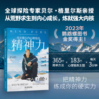 精神力：贝尔强大内心锻造法