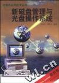 新磁盘管理与光盘操作系统