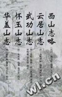 西山志略云居山志武功山志怀玉山志华盖山志(精)/江西名山志丛书