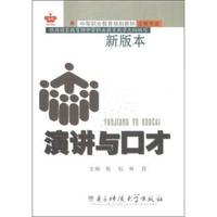 演讲与口才(2006新版本)