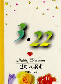 3月：3·22