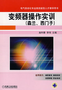变频器操作实训（森兰、西门子）