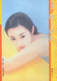 新花雨007：情人接招