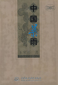 中国暴雨(精)