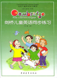 剑桥儿童英语同步练习（第2级上下册）（附磁带一盘）——剑桥少儿英语学习系统教材