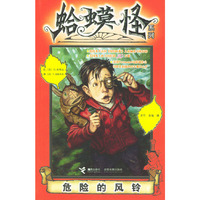 危险的风铃——蛤蟆怪系列