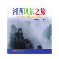 湘西风景之旅