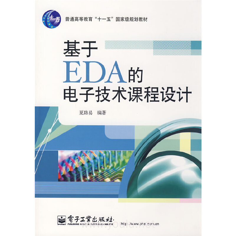 基于EDA的电子技术课程设计