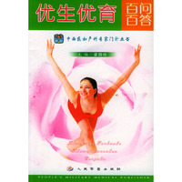 优生优育百问百答（中西医妇产科专家门诊丛书）