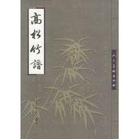 高松竹谱