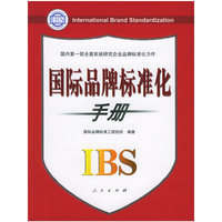 国际品牌标准化