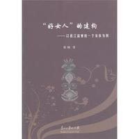 “好女人”的建构:以西江苗寨的一个家族为例