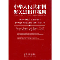 中华人民共和国海关进出口税则（2008中英文对照版）