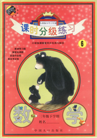 课时分级练习6-三年级下学期-数学