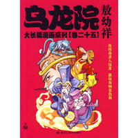 乌龙院大长篇漫画系列25(小开本)