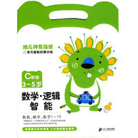 自我认知 智能-幼儿神奇贴纸多元智能拓展训练-C阶段3-5岁