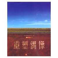 重塑偶像-这个国家的年轻人-卷一