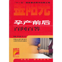 孕产前后百问百答